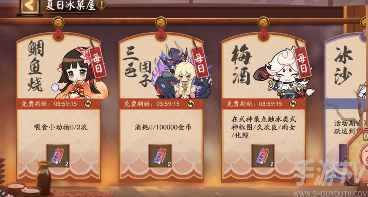 阴阳师夏日冰菓屋任务怎么过 菓屋任务通关攻略
