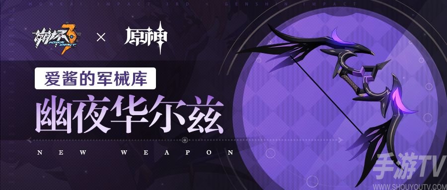 崩坏三幽夜华尔兹圣痕怎么样 崩坏3幽夜华尔兹强度分析