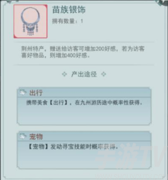 江湖悠悠苗族银饰谁喜欢 苗族银饰送给谁
