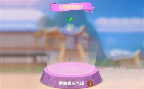 摩尔庄园手游得意果冻气球怎么获取 得意果冻气球哪里有