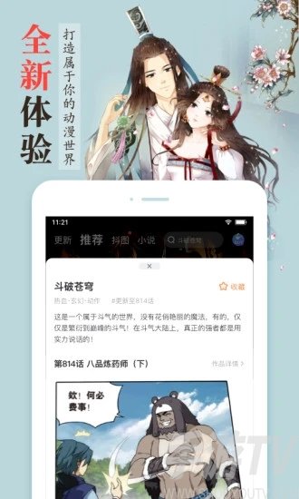 漫客栈app