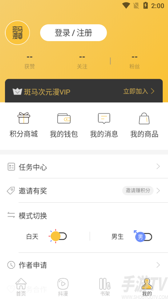 斑马次元漫app