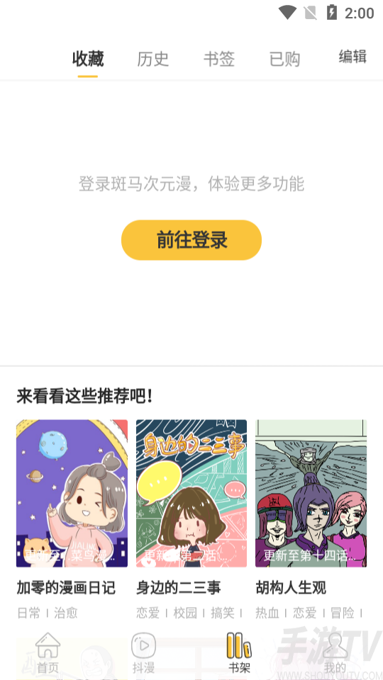 斑马次元漫app