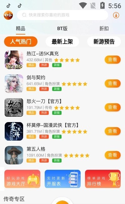 归客游戏盒子截图