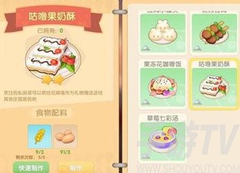 摩尔庄园手游咕噜果奶酥怎么制作 咕噜果奶酥制作火候