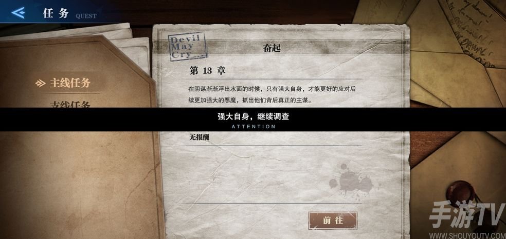 鬼泣巅峰之战奋起任务完成方法 鬼泣手游奋起任务怎么完成