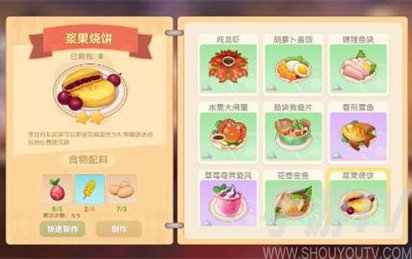 摩尔庄园手游浆果烧饼怎么制作 浆果烧饼制作火候