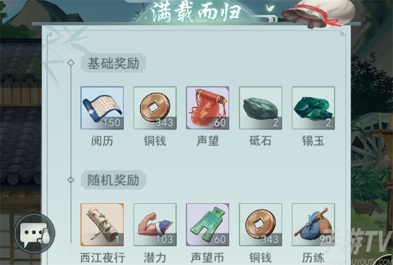 江湖悠悠三级美食出行收益有哪些 三级美食出行收益介绍