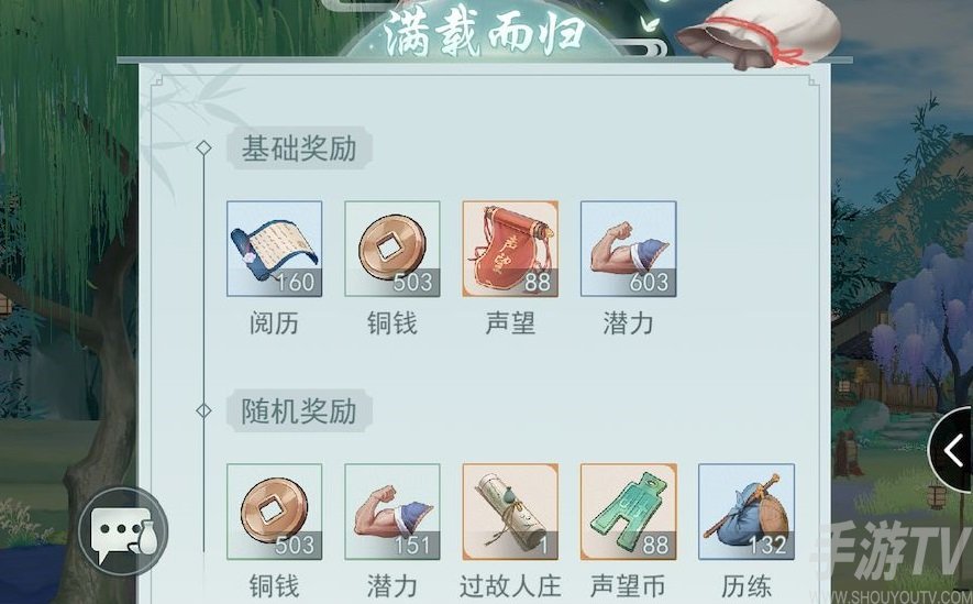 江湖悠悠四级美食出行收益有哪些 四级美食出行收益介绍