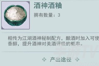 江湖悠悠酒神酒粬怎么使用 酒神酒粬有什么用