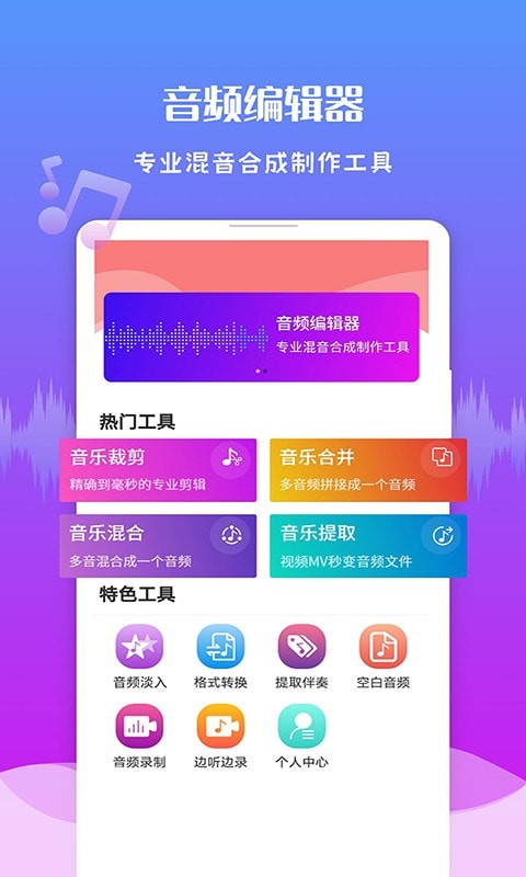 极速音频剪辑截图