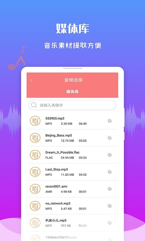 极速音频剪辑截图