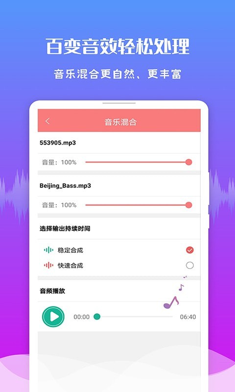 极速音频剪辑截图