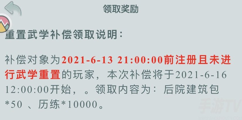 江湖悠悠武学重置补偿是什么 武学重置补偿怎么领取