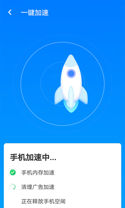 星辰手机加速管家截图