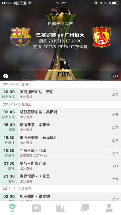 看球啦app截图
