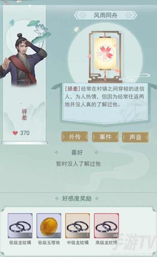 江湖悠悠NPC好感度怎么快速提升 NPC好感度提升方法