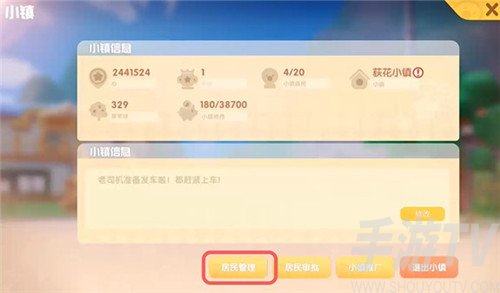 摩尔庄园手游小镇管理员怎么设置 小镇管理员设置教程