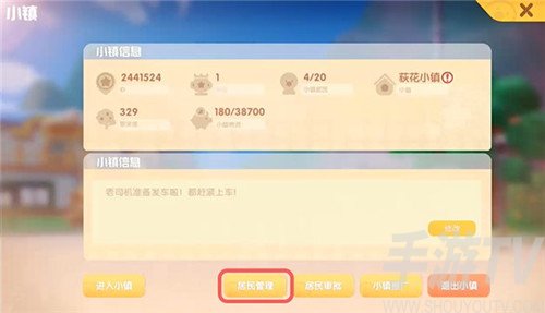 摩尔庄园手游小镇怎么踢人 手游小镇踢人教程