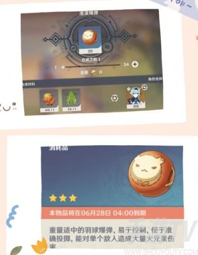 原神爆弹制作方法 爆弹使用方法