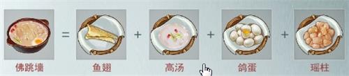 江湖悠悠佛跳墙制作方法 佛跳墙配方内容