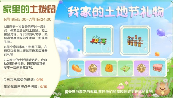 摩尔庄园手游土拨鼠的礼物怎么获得 土拨鼠的礼物获取攻略
