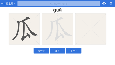 《小熊学字》软件特点: