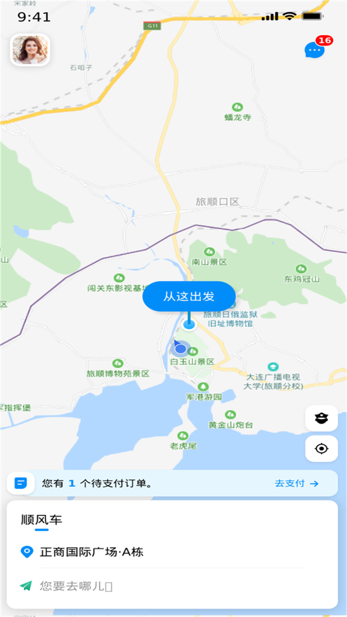 车马安截图