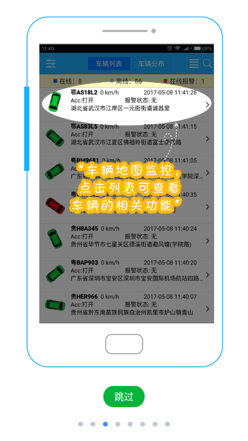 慧视通手机查车截图