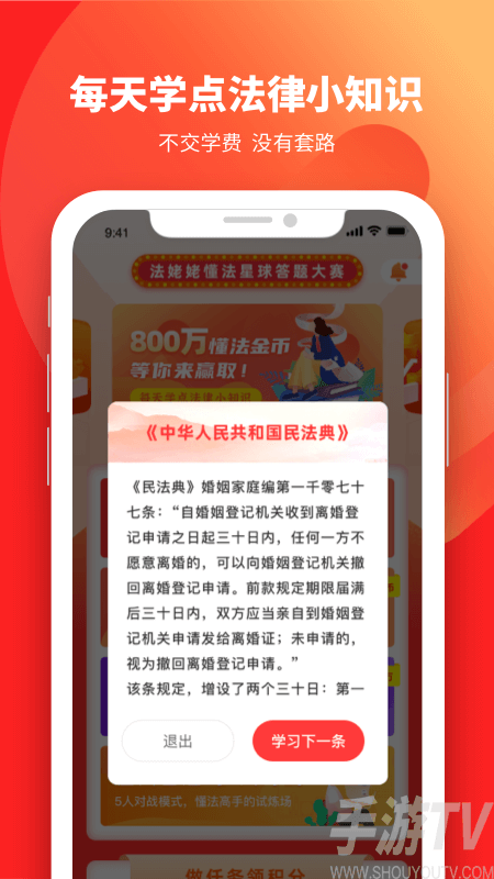 懂法星球