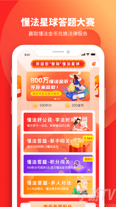 懂法星球