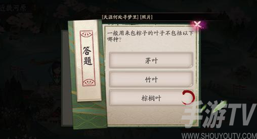 阴阳师包粽子的叶子不包括以下那种答案介绍 端午答题最后一天