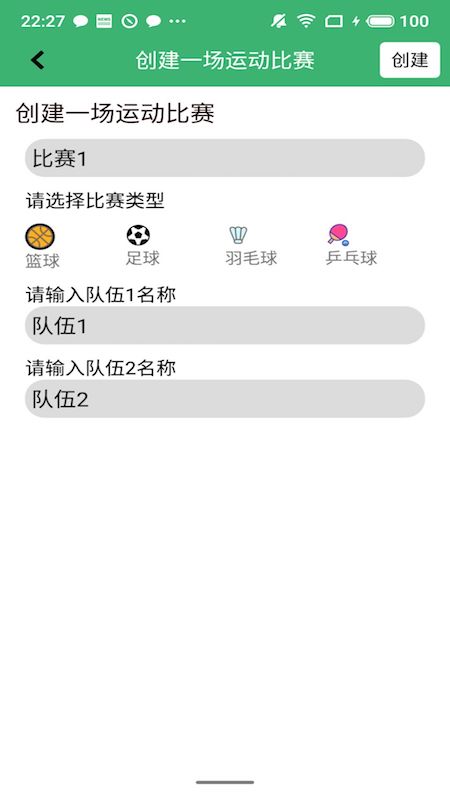 球球记分截图