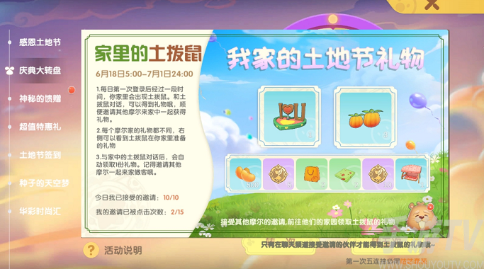 摩尔庄园手游土伯伯怎么分享 土伯伯怎么邀请