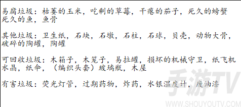 天谕手游垃圾分类怎么做 垃圾分类通关攻略