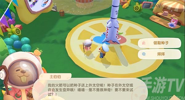 摩尔庄园手游航天飞行器怎么获取 航天飞行器获取方法