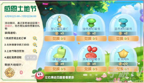 摩尔庄园手游土伯伯神秘的馈赠怎么获取 土伯伯神秘的馈赠在哪里领取