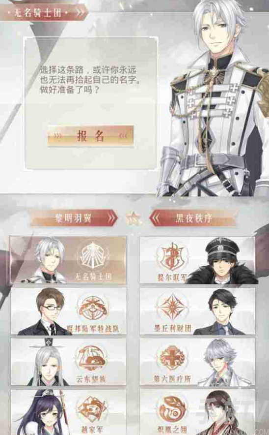 奇迹暖暖破晓之战阵营选择 破晓之战阵营推荐