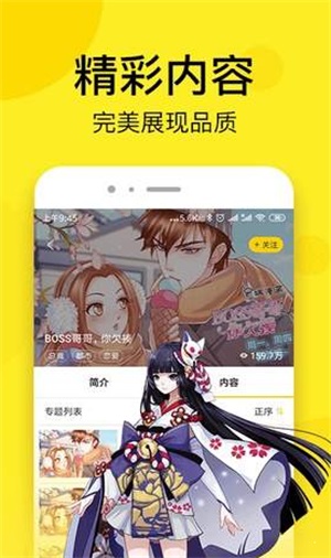 酒神漫画截图