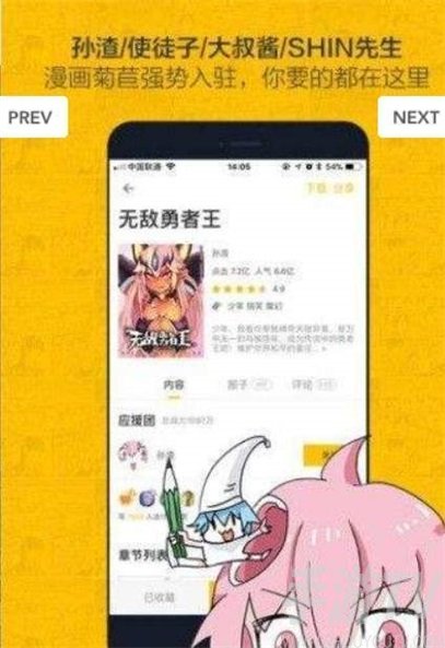 迷妹动漫app