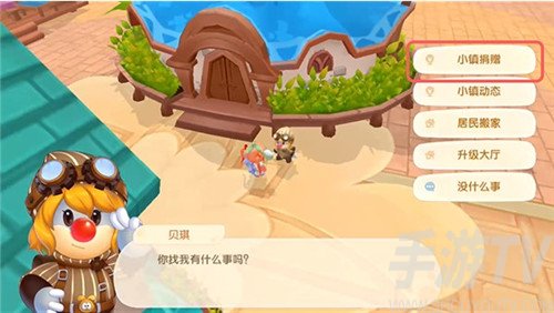 摩尔庄园手游小镇捐赠在哪里 贝琪在什么位置