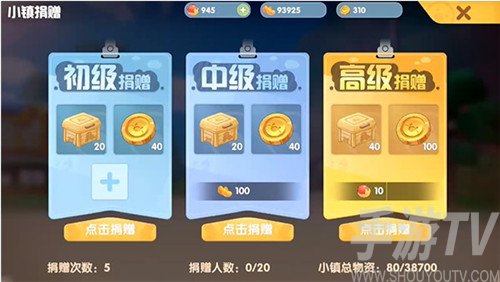 摩尔庄园手游小镇捐赠在哪里 贝琪在什么位置