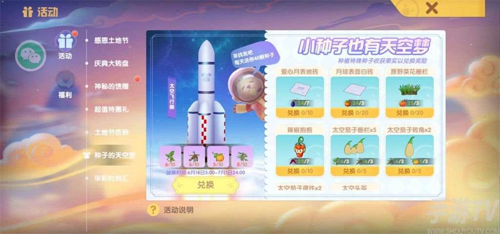摩尔庄园手游太空种子怎么种 变异农作物怎么种