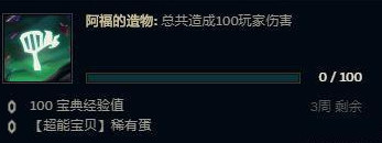 云顶之弈阿福的造物任务怎么做 阿福的造物任务攻略