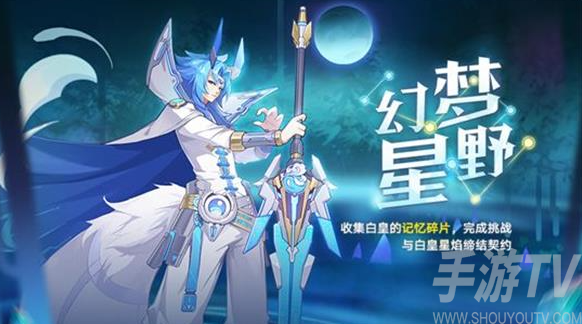 奥拉星手游白皇星焰突破怎么打 白皇星焰突破打法教程