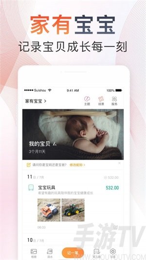 隨手記app