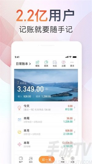 隨手記app