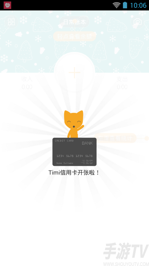 Timi时光记账