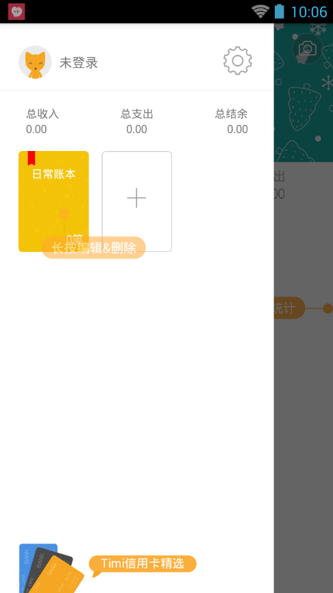 Timi时光记账截图