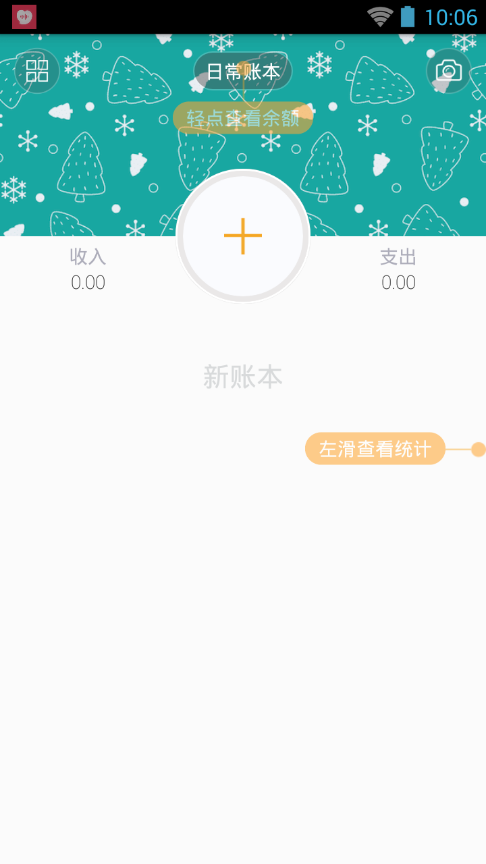 Timi时光记账截图